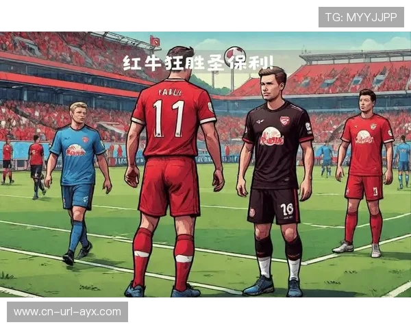 莱比锡红牛3-0轻取圣保利，积分紧追第一集团